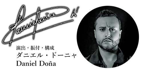 ダニエル・ドーニャ