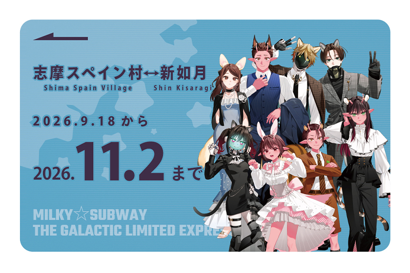 スタンプラリーコンプリート特典