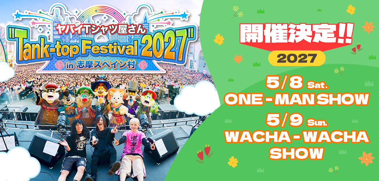 Tank-top-festival2027 in志摩スペイン村
