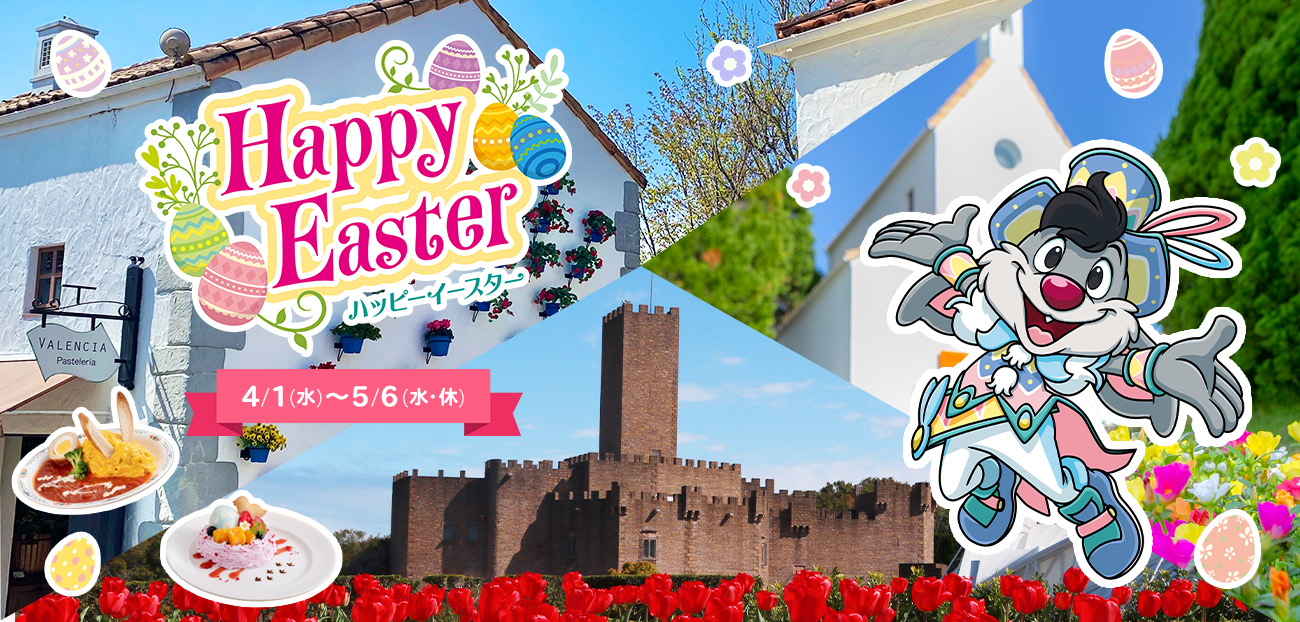 ハッピーイースター