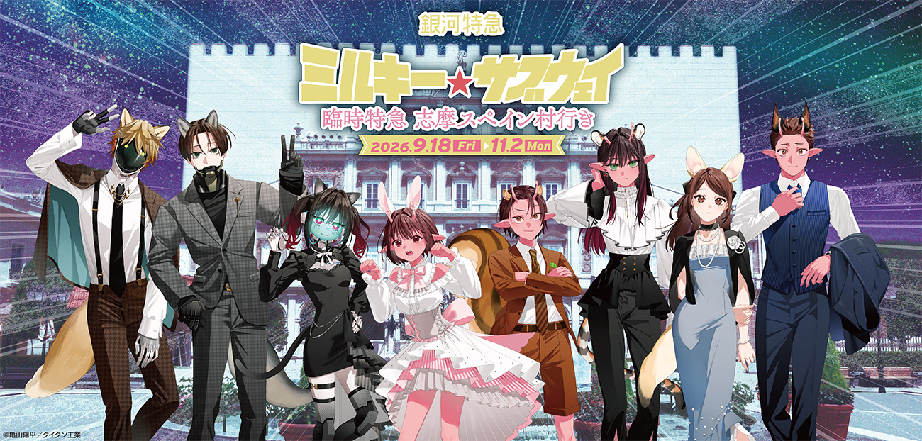 コラボイベント『銀河特急　ミルキー☆サブウェイ』
